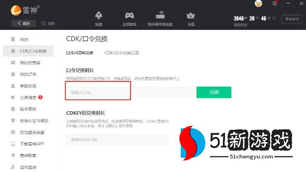 雷神加速器最新口令兑换码2024
