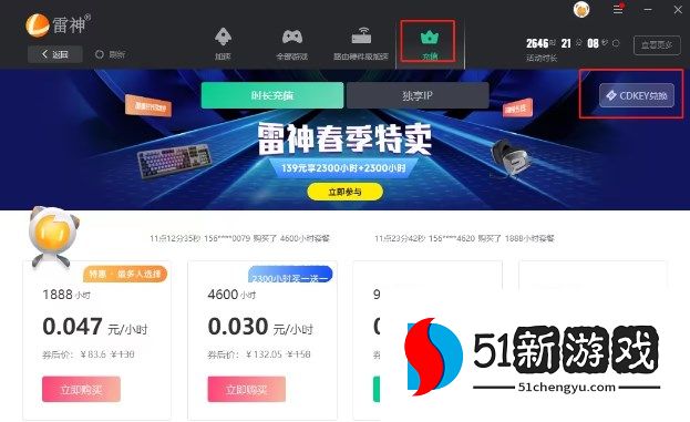 雷神加速器最新口令兑换码2024
