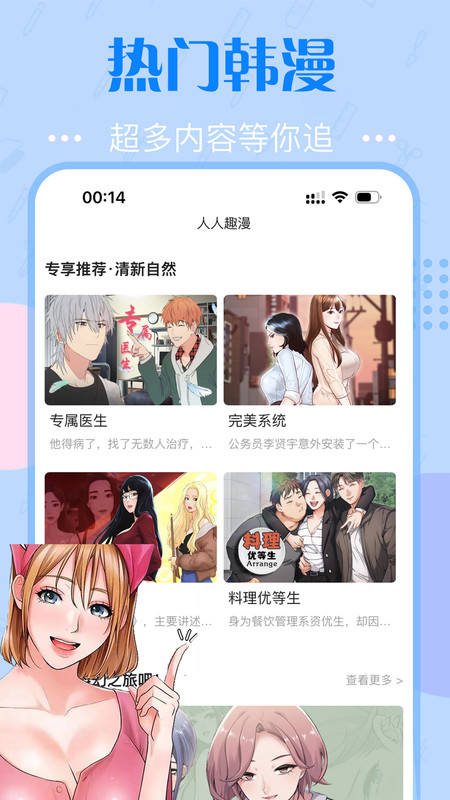 快追免费漫画2026最新版