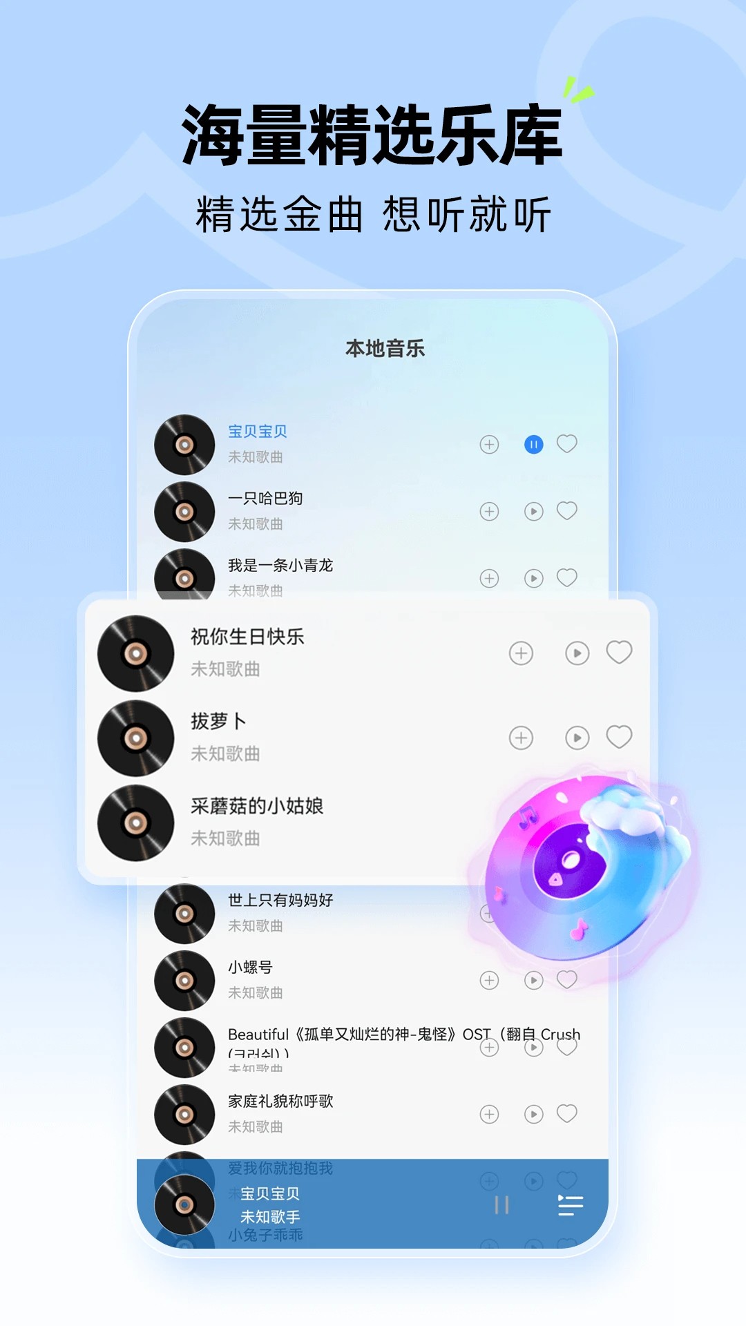 抖抖音乐播放器