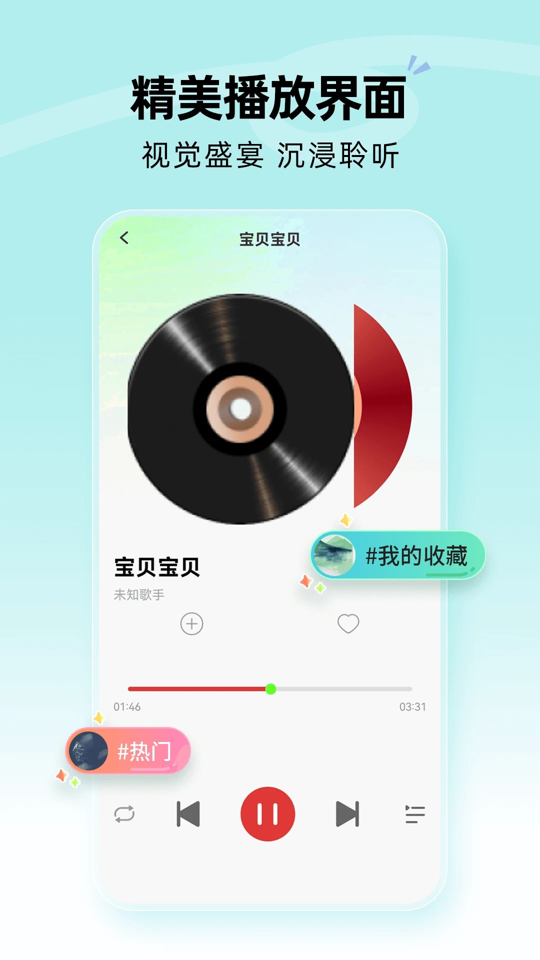 抖抖音乐播放器