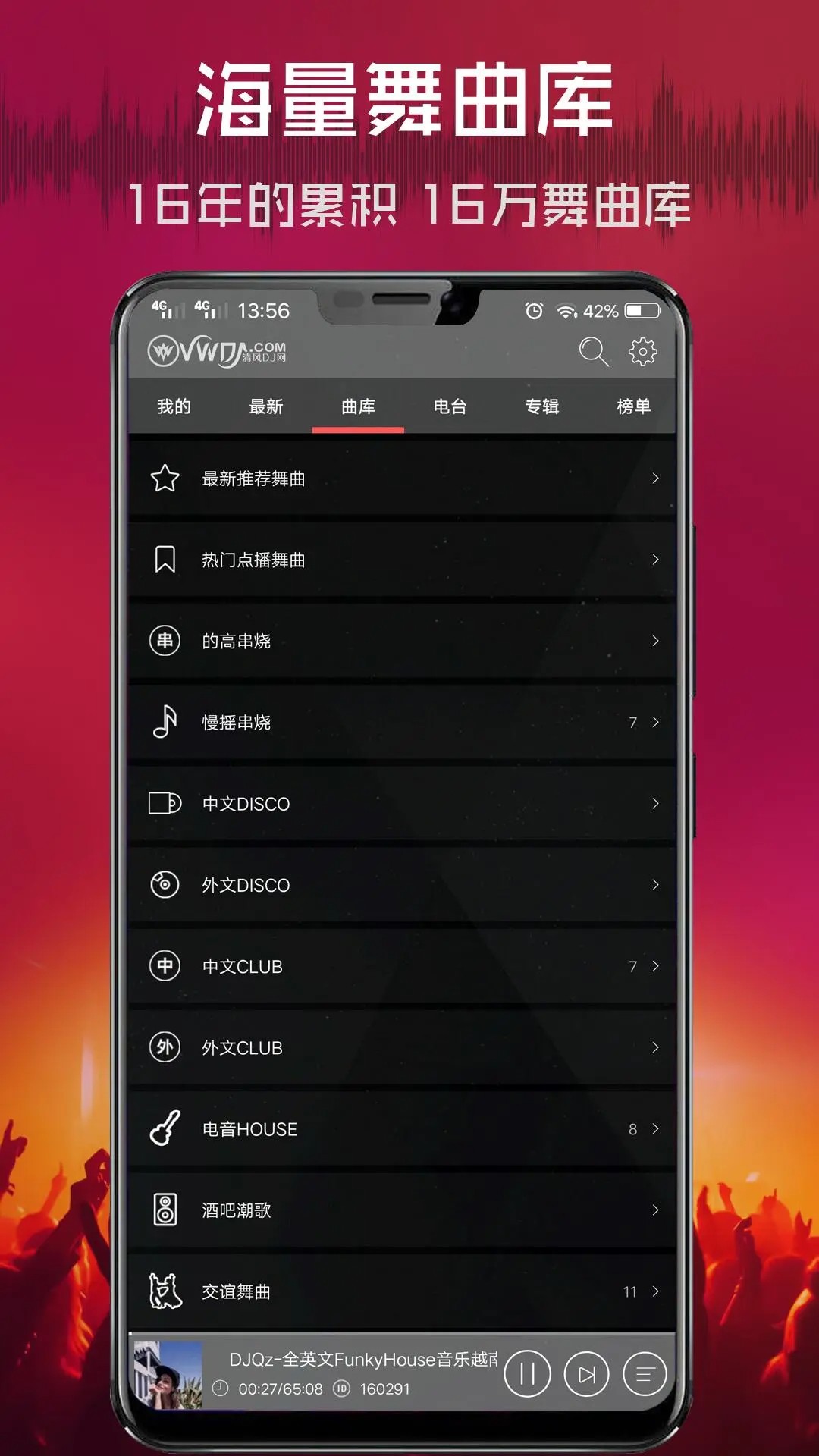 清风dj音乐网2026最新版
