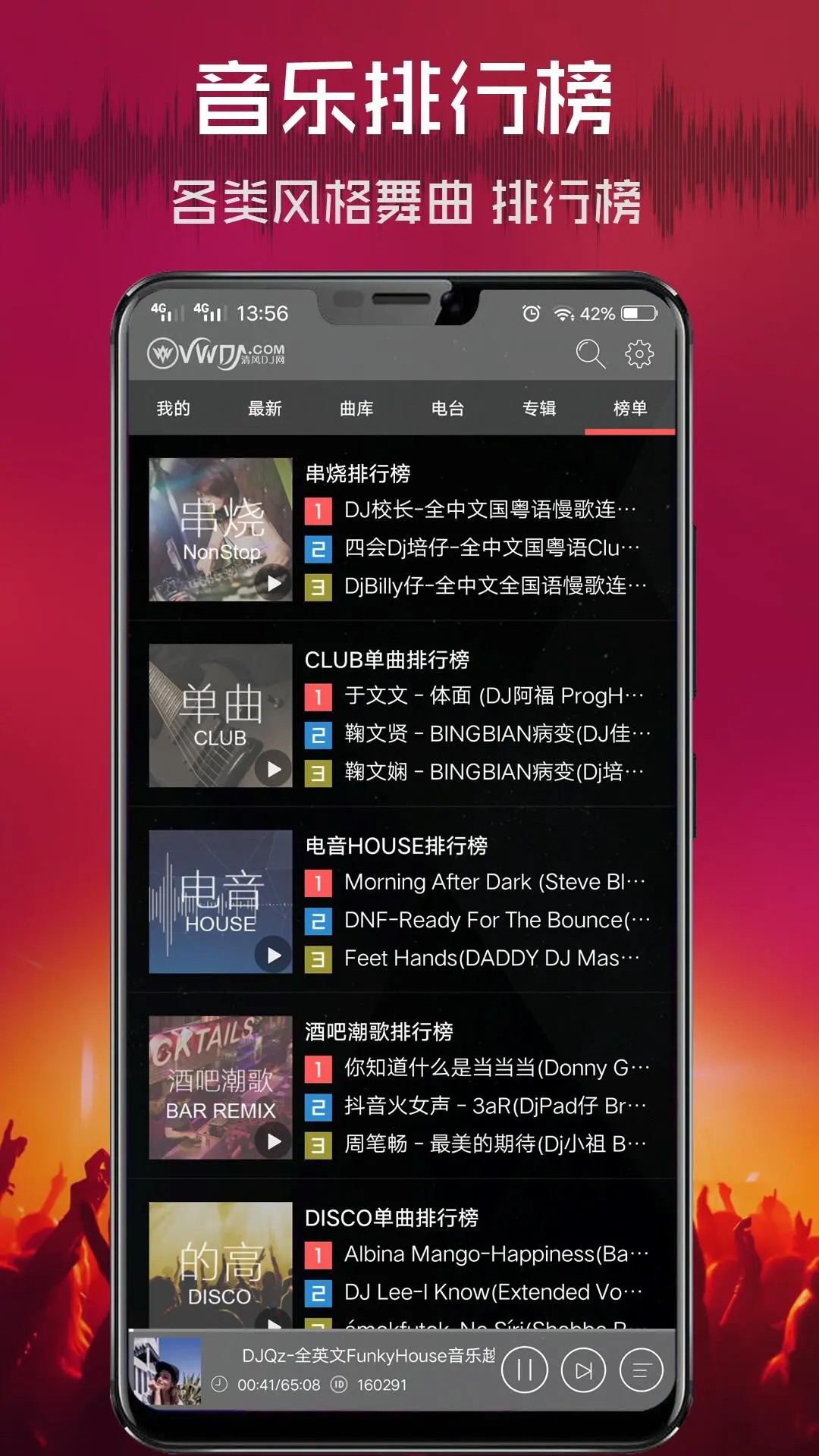 清风dj音乐网2026最新版