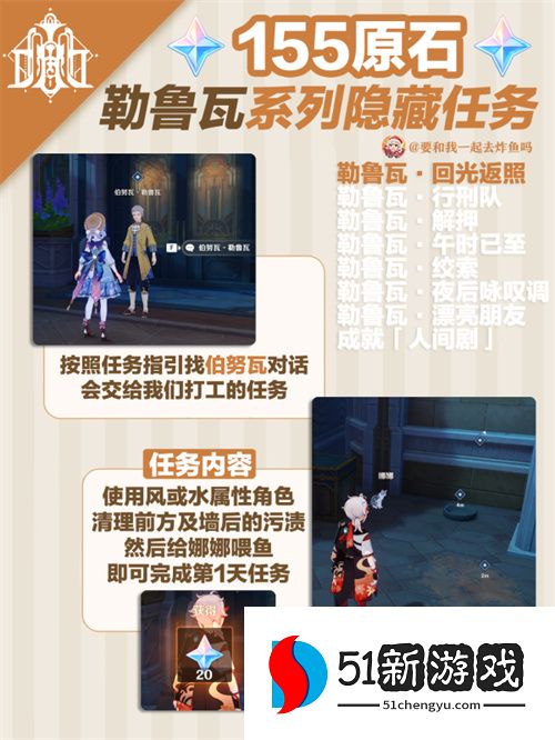 原神勒鲁瓦系列任务攻略流程图分享