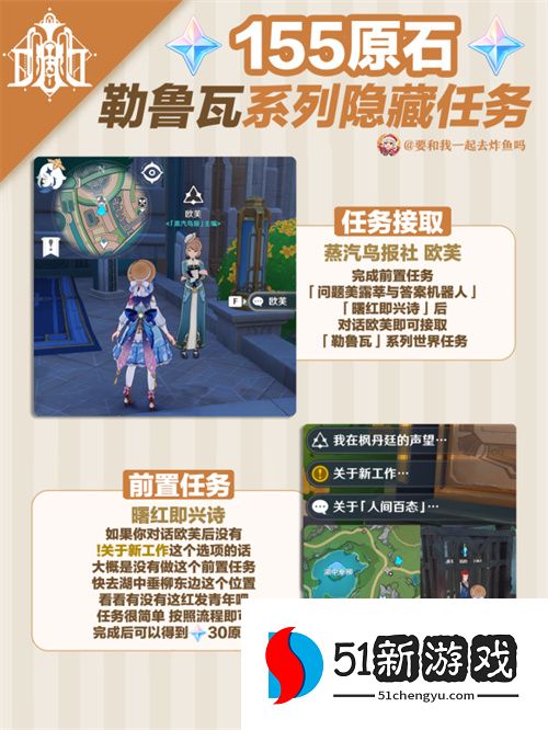 原神勒鲁瓦系列任务攻略流程图分享