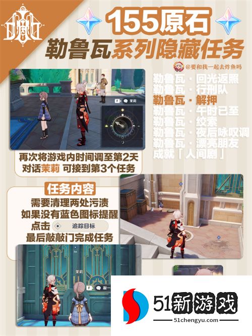 原神勒鲁瓦系列任务攻略流程图分享