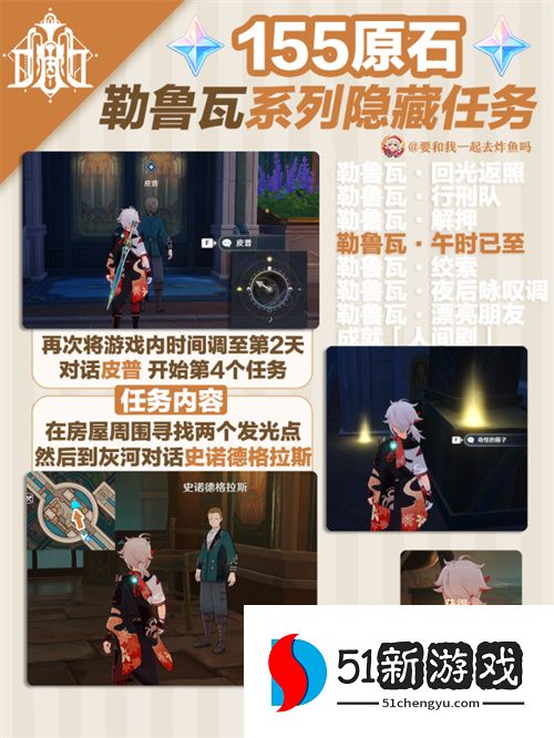 原神勒鲁瓦系列任务攻略流程图分享