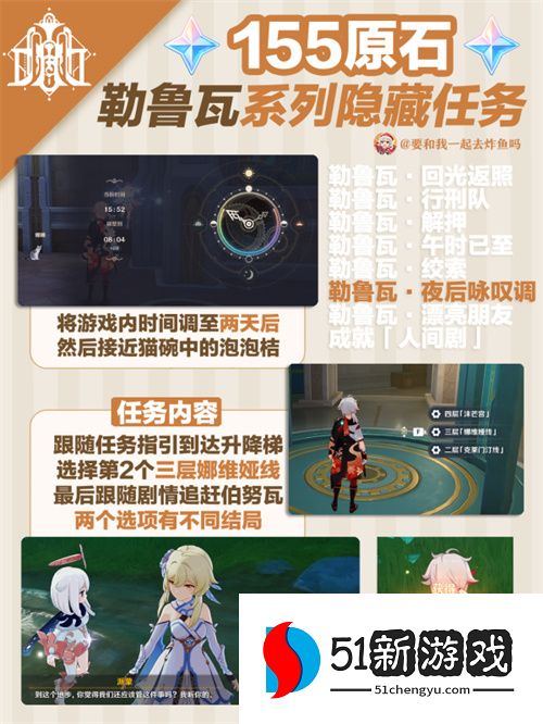 原神勒鲁瓦系列任务攻略流程图分享