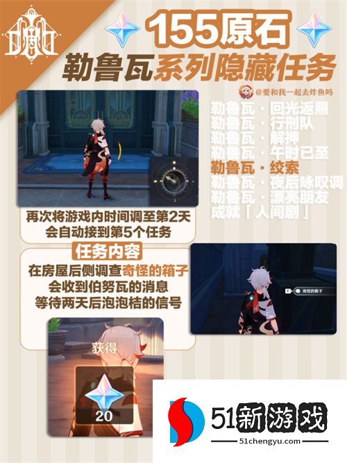 原神勒鲁瓦系列任务攻略流程图分享