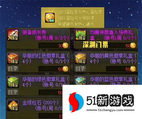 DNF神界版本白嫖活动奖励一览