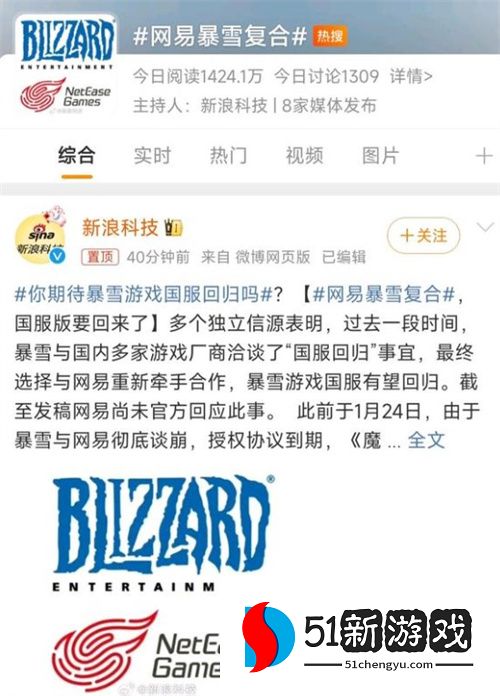 传网易暴雪或将复合 魔兽国服有望回归