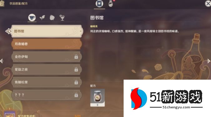 原神曲生酌微梦配方大全 曲生酌微梦所有配方公式一览[多图]图片2