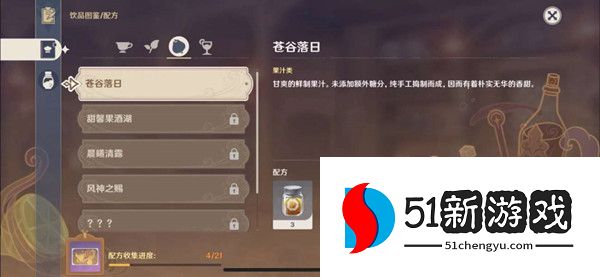 原神苍谷落日配方大全 苍谷落日配方分享[多图]图片2