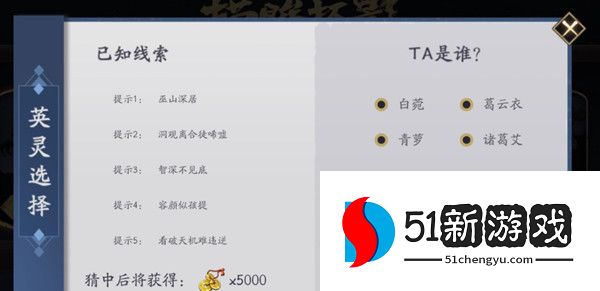 天地劫描眸拓答案大全 描眸拓影活动答案汇总[多图]图片2