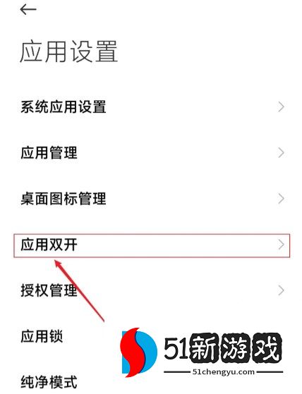 小米澎湃OS应用双开方法教程