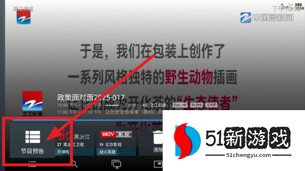 IPv6高级版电视直播