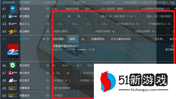 IPv6高级版电视直播