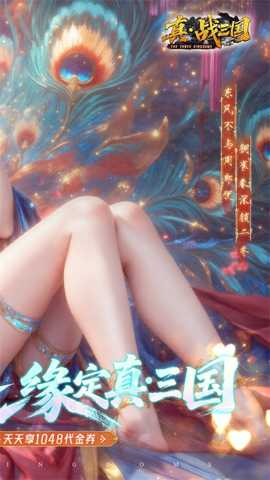 真战三国 25.9.1.21499 安卓版