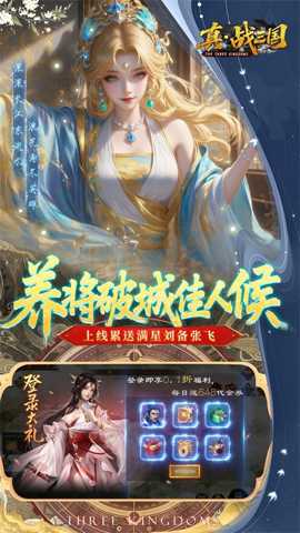 真战三国 25.9.1.21499 安卓版