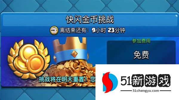 皇室战争快闪金币挑战卡组推荐 快闪金币挑战卡组搭配攻略[多图]图片1