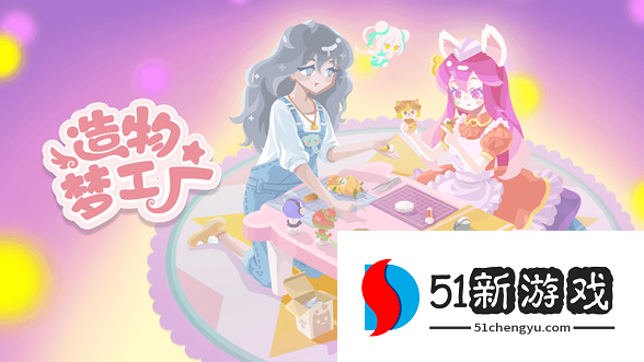 造物梦工厂兑换码大全 2022免费礼包兑换码分享[多图]图片1