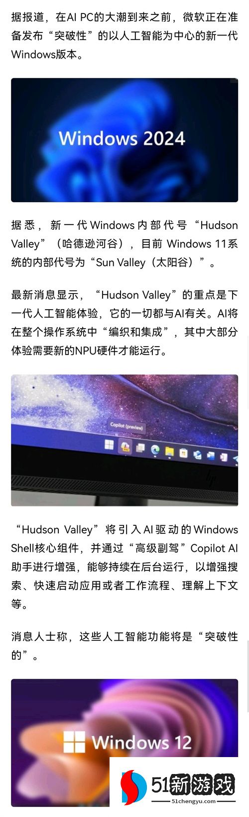 Windows12新功能曝光：以AI人工智能为中心