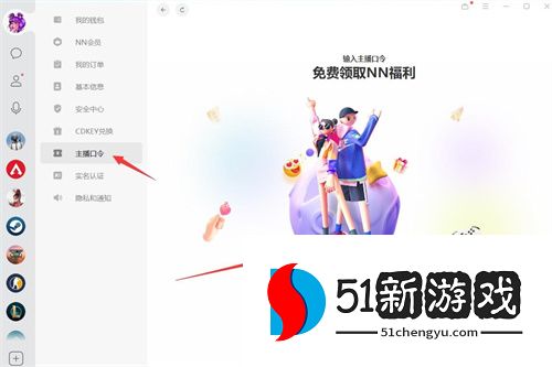 NN加速器主播口令兑换码合集2024最新
