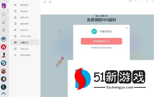 NN加速器主播口令兑换码合集2024最新
