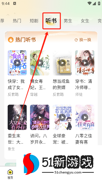 豌豆免费小说app手机版下载