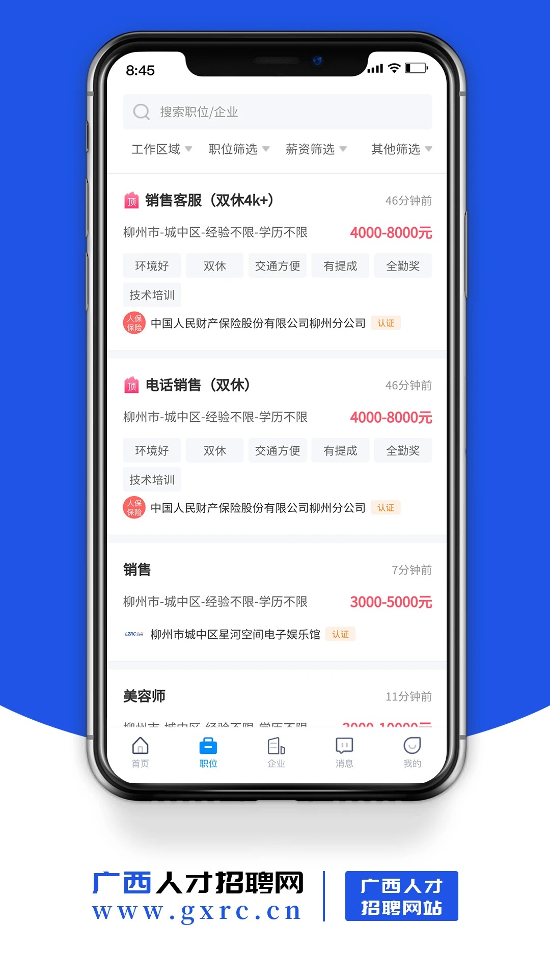 广西人才招聘网