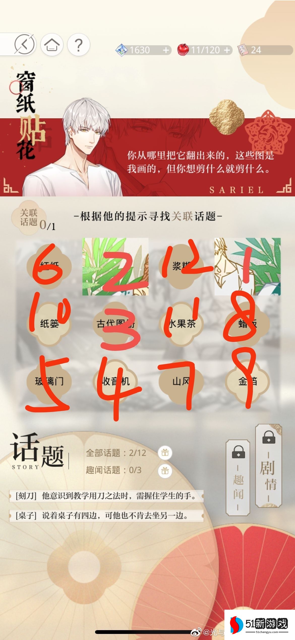 光与夜之恋齐司礼孟春纪事关联话题答案大全 齐司礼孟春纪事活动答案一览