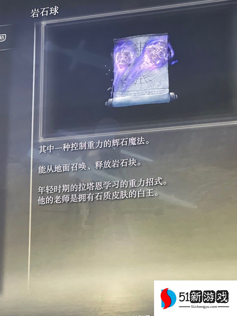 艾尔登法环法师加点攻略 法师最强培养技巧心得[多图]图片3