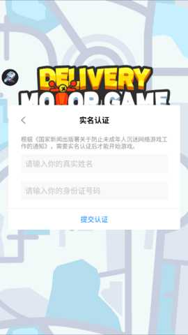 DeliveryMotor 1.0.2 安卓版