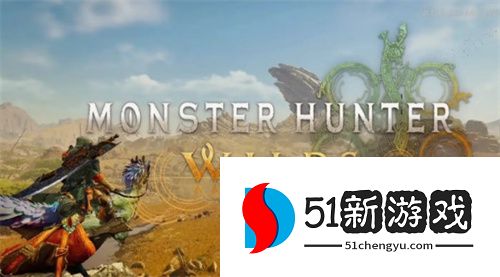 怪物猎人荒野预告片公开 将于2025年正式上线