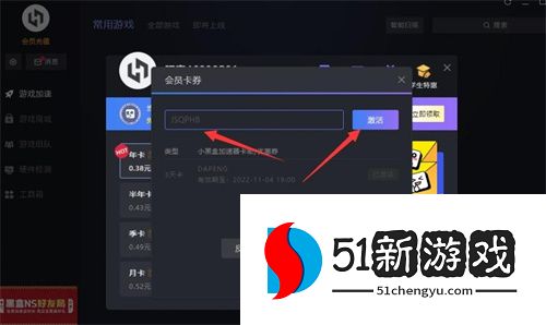 小黑盒加速器最新会员兑换码分享2024