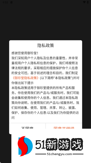 御珍堂最新版下载