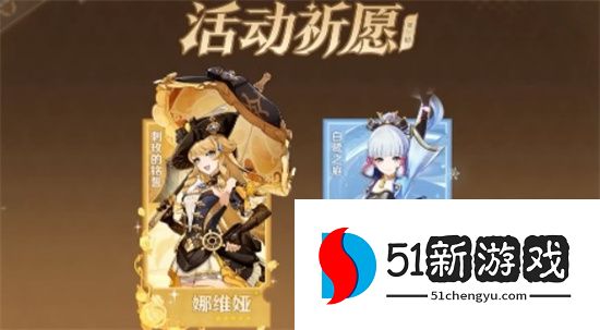 原神4.3前瞻内容一览 雷神绫华宵宫迎来复刻