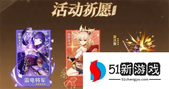 原神4.3前瞻内容一览 雷神绫华宵宫迎来复刻