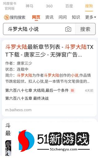 鸠摩搜书APP获取全网小说资源方法