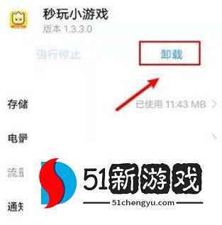 秒玩小游戏彻底卸载删除方法步骤