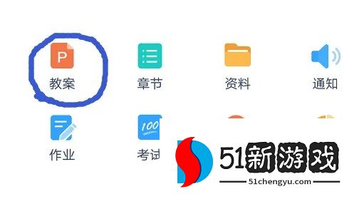超星学习通添加和编辑课程教案方法指南