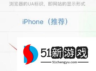 百度浏览器手机版如何设置为PC版网页模式