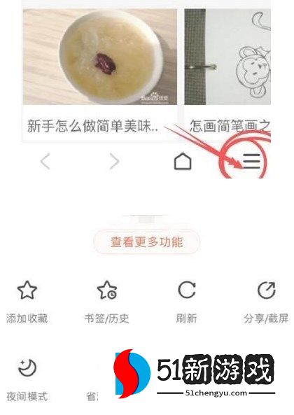 百度浏览器手机版如何设置为PC版网页模式