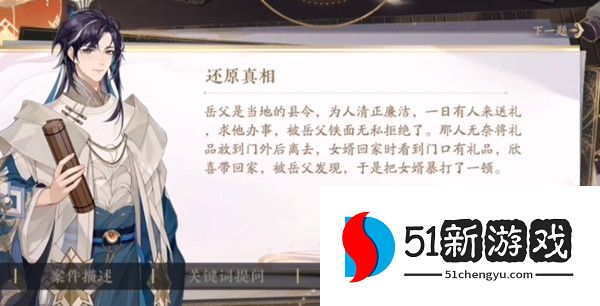 花亦山心之月景宗奇案答案大全 景宗奇案活动真相详解[多图]图片2