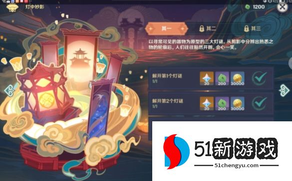 原神灯谜攻略大全 藏影灯灯中妙影通关步骤一览[多图]图片1