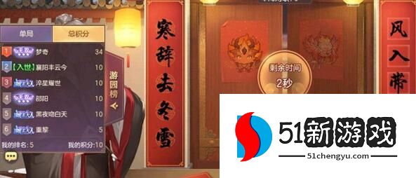 三国志幻想大陆迎春纳福对联大全 迎春纳福活动对联答案汇总[多图]图片3