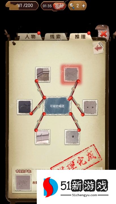 隐秘的原罪7第二章怎么过 第二章通关流程详解[多图]图片1