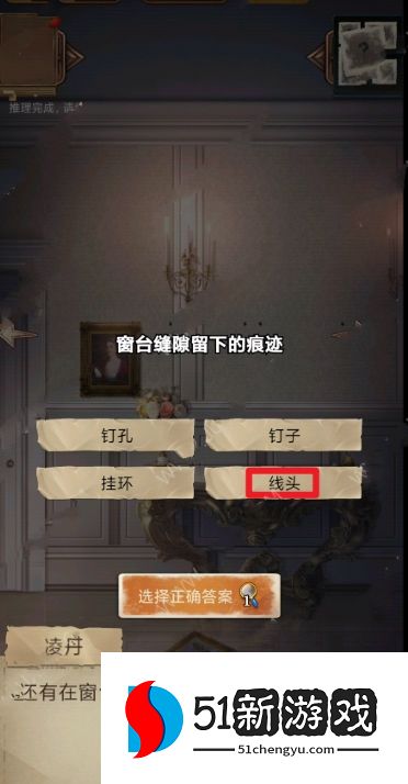 隐秘的原罪7第二章怎么过 第二章通关流程详解[多图]图片2