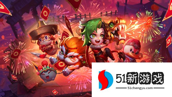 云顶之弈金灯送福任务攻略 金灯送福任务完成方法[多图]图片1