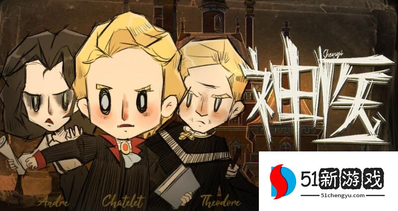 神医游戏攻略大全 新手入门技巧汇总[多图]图片1